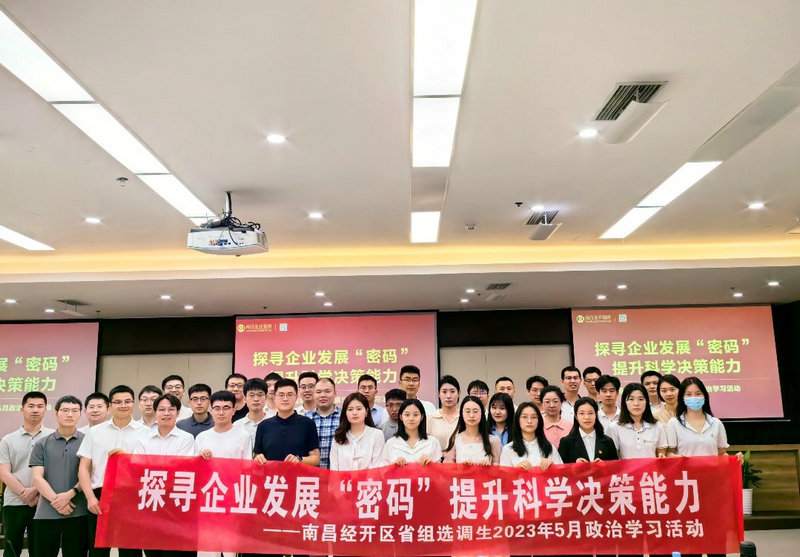 南昌经开区省组选调生到金开乐鱼网站官方站登录入口-乐鱼online（中国）
开展政治学习活动