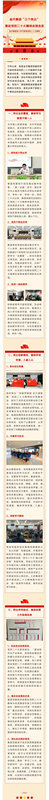 金开乐鱼网站官方站登录入口-乐鱼online（中国）
&ldquo;三个突出&rdquo;推动党的二十大精神走深走实