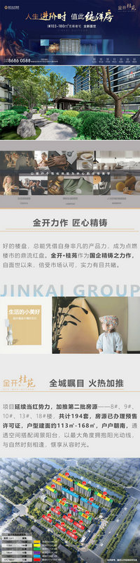金开&middot;桂苑 ｜ 叠墅售罄倒计时 精品房源加推在即