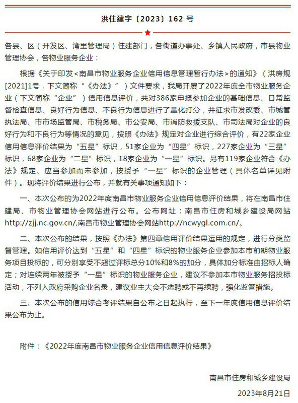 喜报!枫林产业公司获市物业服务企业信用&ldquo;三星&rdquo;评级标识