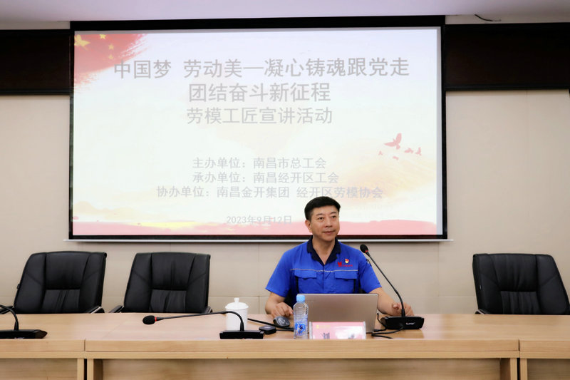 乐鱼网站官方站登录入口-乐鱼online（中国）
开展&ldquo;凝心铸魂跟党走 团结奋斗新征程&rdquo;劳模宣讲活动