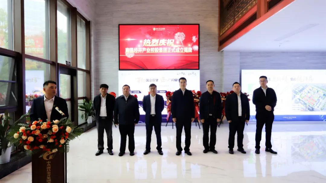 南昌经开产业控股乐鱼网站官方站登录入口-乐鱼online（中国）
有限公司正式揭牌！