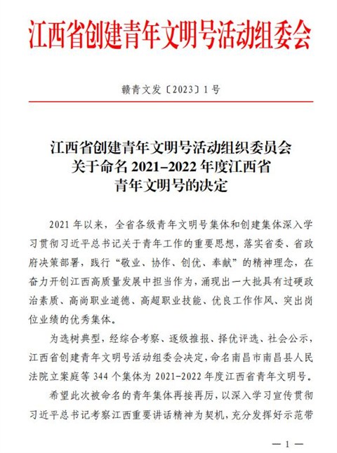 喜报！乐鱼网站官方站登录入口-乐鱼online（中国）
青年突击队获评江西青年文明号称号!