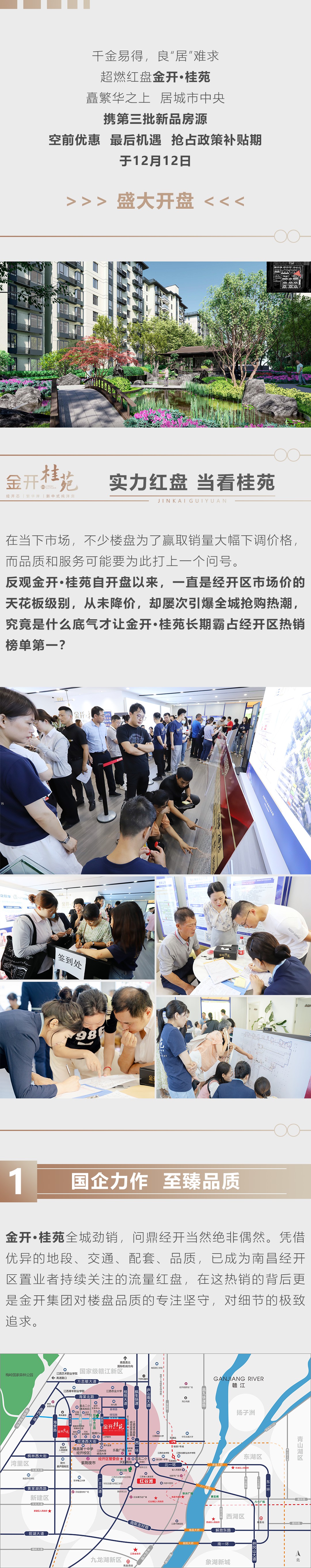 金开&middot;桂苑 ｜ 第三批新品房源盛惠来袭！