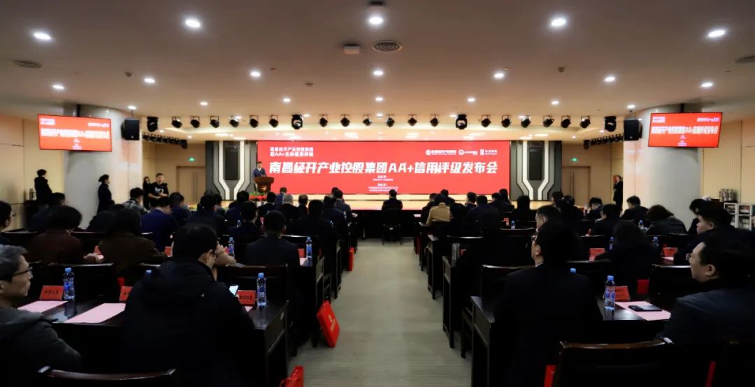 南昌经开产业控股乐鱼网站官方站登录入口-乐鱼online（中国）
有限公司喜获AA+主体信用双评级