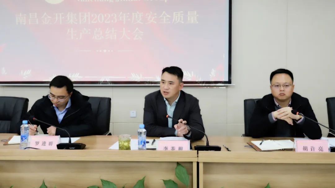 金开乐鱼网站官方站登录入口-乐鱼online（中国）
召开2023年度安全质量生产总结大会