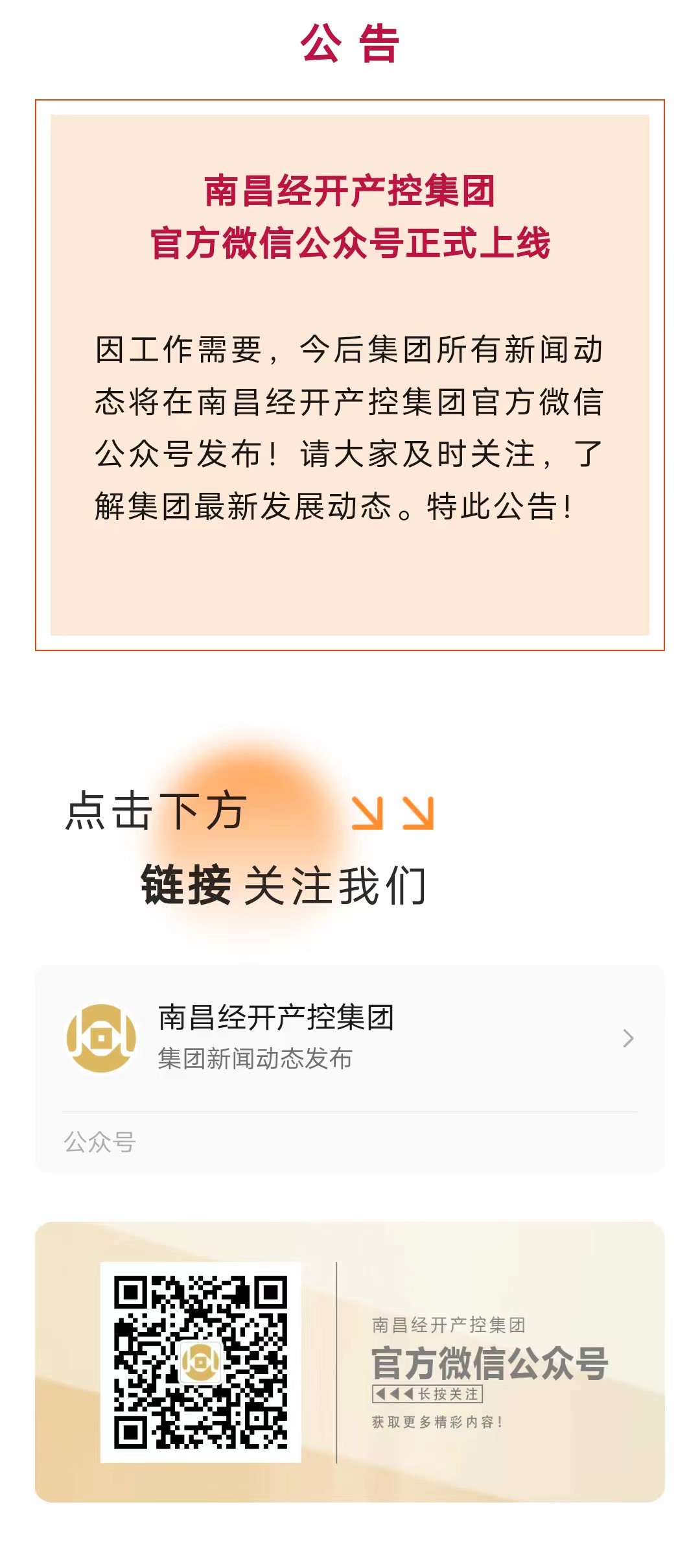 南昌经开产控乐鱼网站官方站登录入口-乐鱼online（中国）
官方微信公众号正式上线