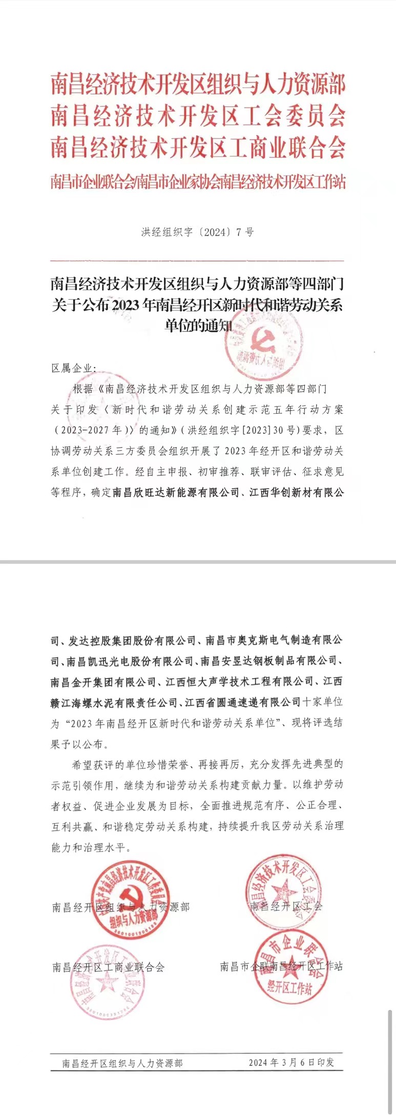 喜报！乐鱼网站官方站登录入口-乐鱼online（中国）
荣获&ldquo;2023年区新时代和谐劳动关系单位&rdquo;称号！