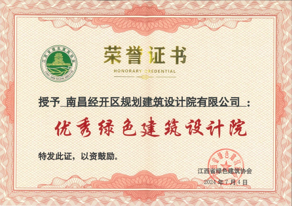 喜报！区设计院公司荣获&ldquo;优秀绿色建筑设计院&rdquo;称号