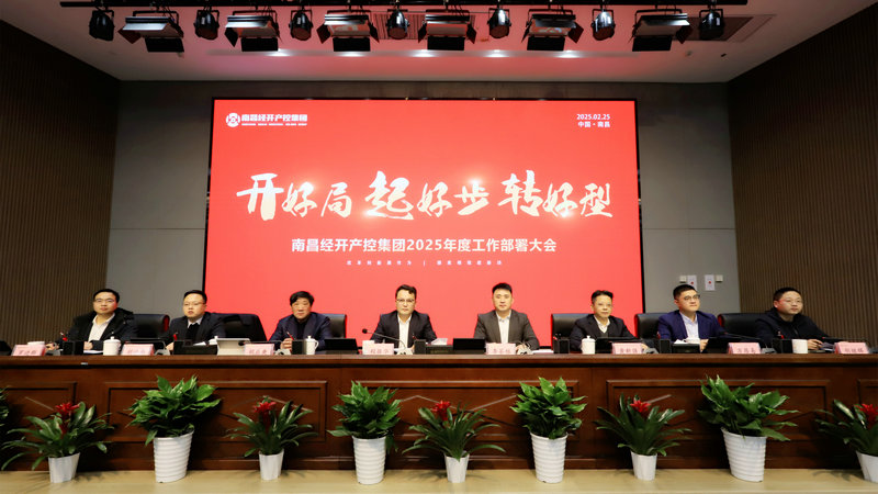 &ldquo;开好局、起好步、转好型&rdquo;&mdash;乐鱼网站官方站登录入口-乐鱼online（中国）
召开2025年工作部署大会