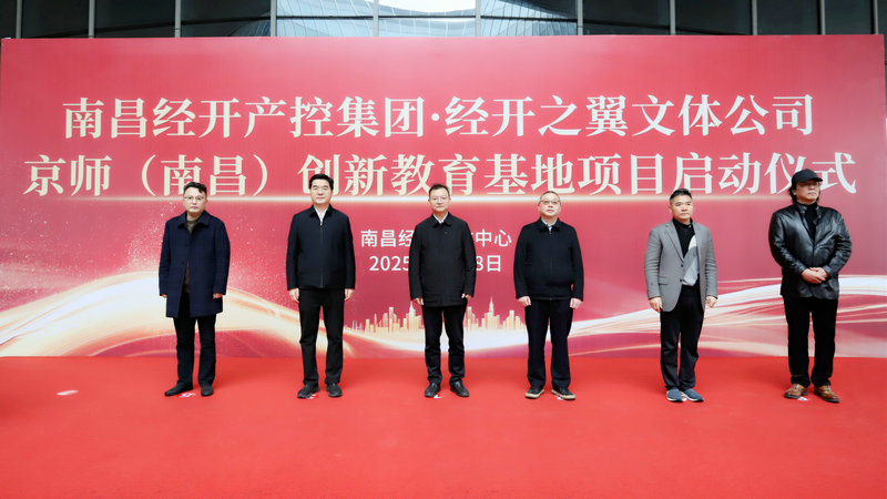 京师（南昌）创新教育基地项目正式启动&zwnj;