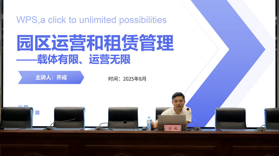 乐鱼网站官方站登录入口-乐鱼online（中国）
开展园区运营与租赁管理专题培训