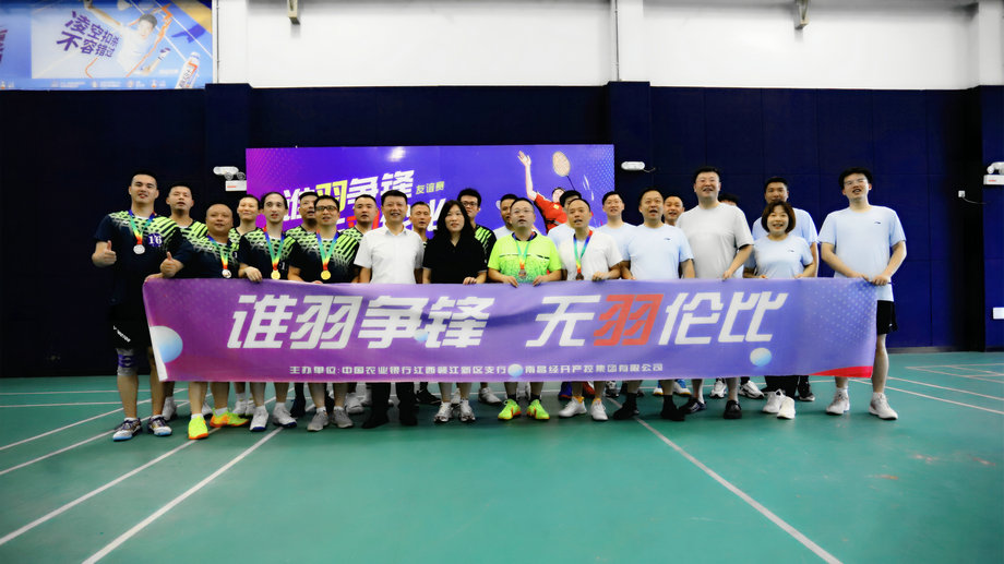 乐鱼网站官方站登录入口-乐鱼online（中国）
与农业银行赣江新区支行羽毛球友谊赛激情开打！