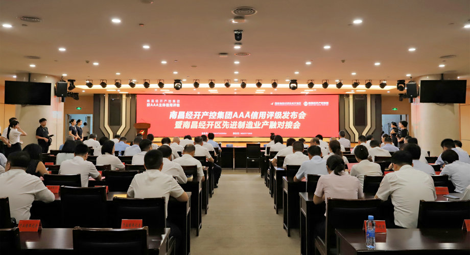 南昌经开产控乐鱼网站官方站登录入口-乐鱼online（中国）
获AAA主体信用评级！