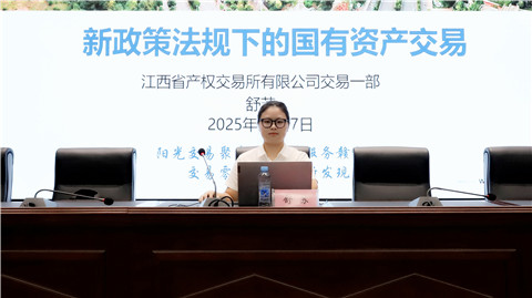 乐鱼网站官方站登录入口-乐鱼online（中国）
开展国有资产交易新规专题培训