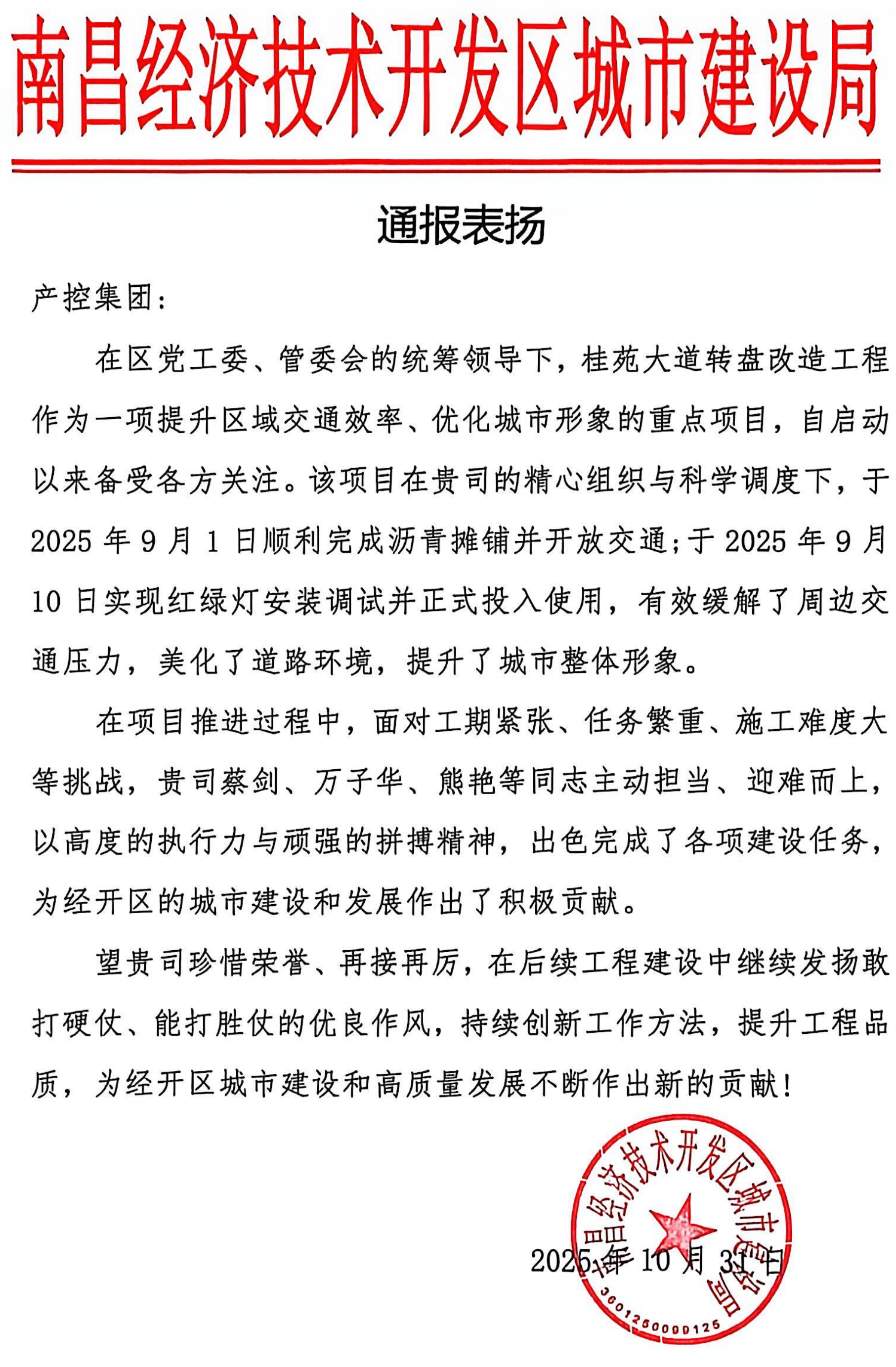 喜报！乐鱼网站官方站登录入口-乐鱼online（中国）
获区城建局通报表扬