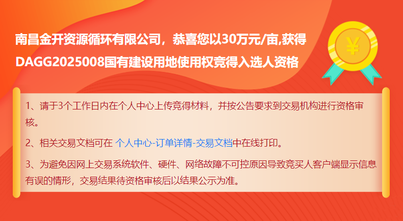 循环经济产业项目成功摘地，点亮乐鱼网站官方站登录入口-乐鱼online（中国）
产业发展新版图！