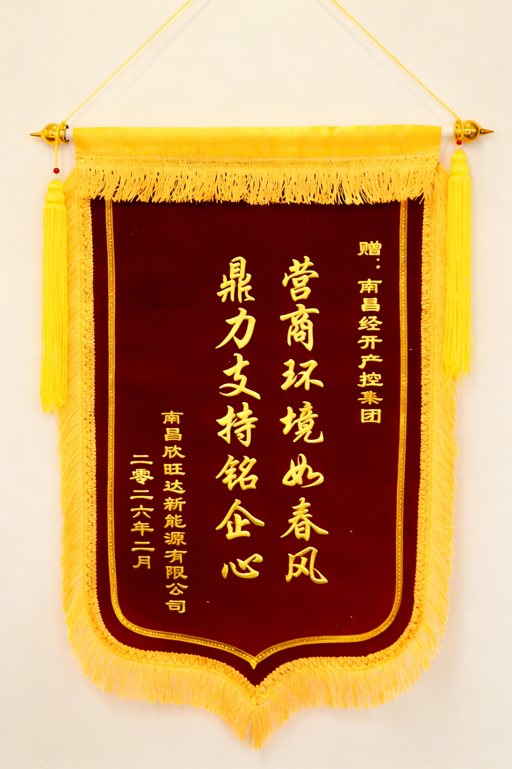 锦旗致谢！南昌欣旺达为乐鱼网站官方站登录入口-乐鱼online（中国）
优质服务&ldquo;点赞&rdquo;