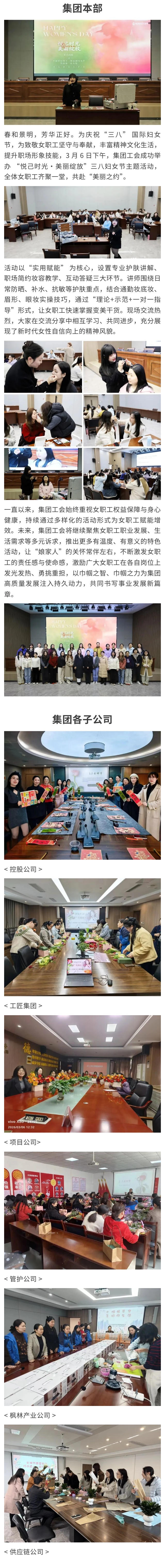 悦己时光 美丽绽放&mdash;&mdash;乐鱼网站官方站登录入口-乐鱼online（中国）
举办&ldquo;三八&rdquo;妇女节主题活动
