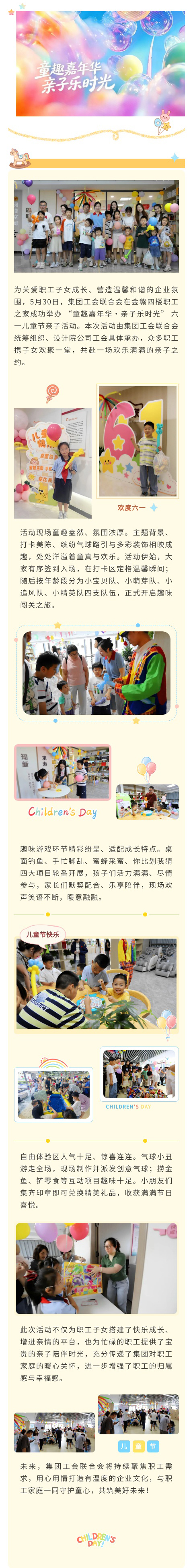 童趣嘉年华・亲子乐时光&mdash;&mdash;乐鱼网站官方站登录入口-乐鱼online（中国）
工会联合会开展六一儿童节亲子活动