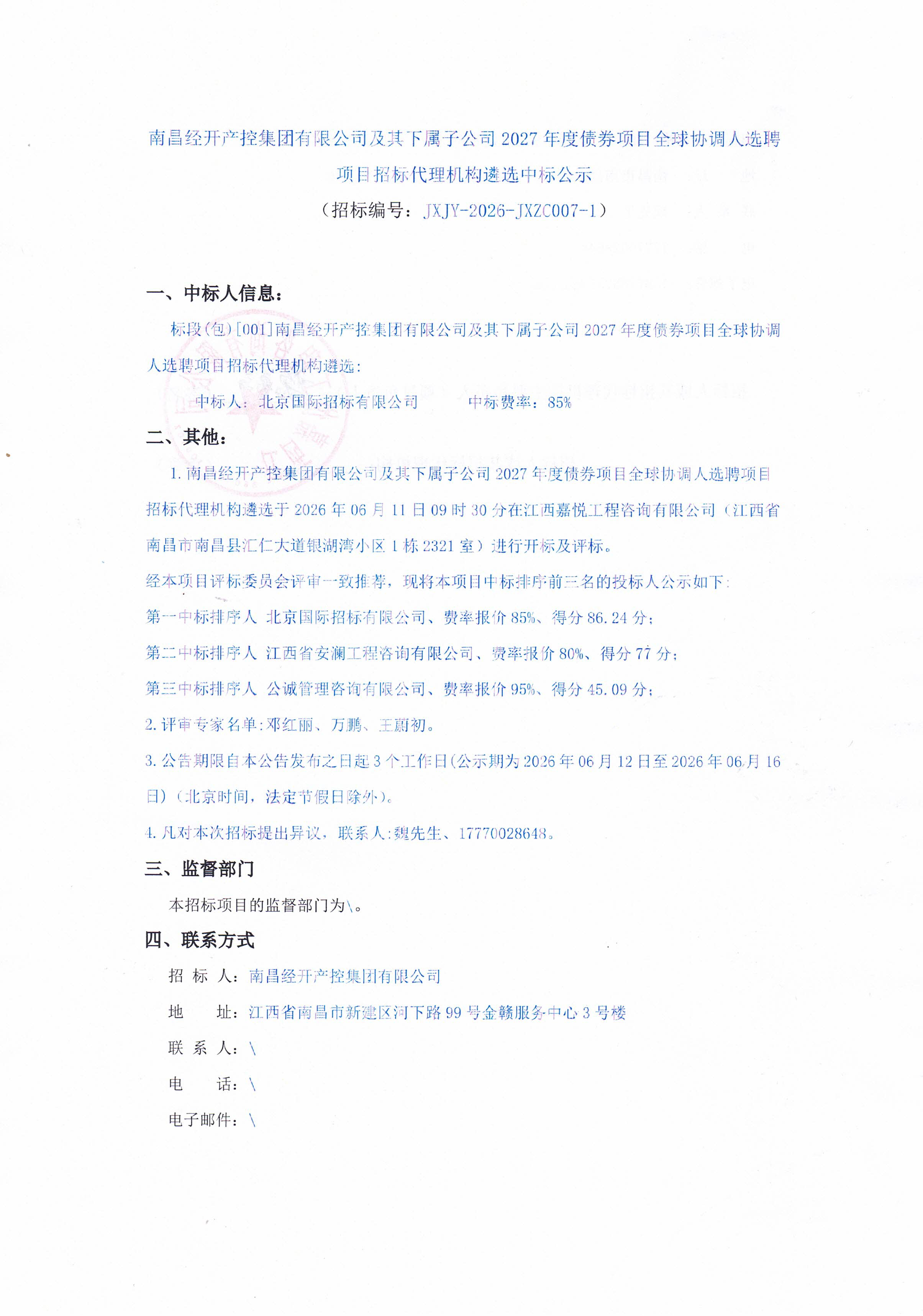 南昌经开产控乐鱼网站官方站登录入口-乐鱼online（中国）
有限公司及其下属子公司2027年度债券项目全球协调人选聘项目招标代理机构遴选中标公示