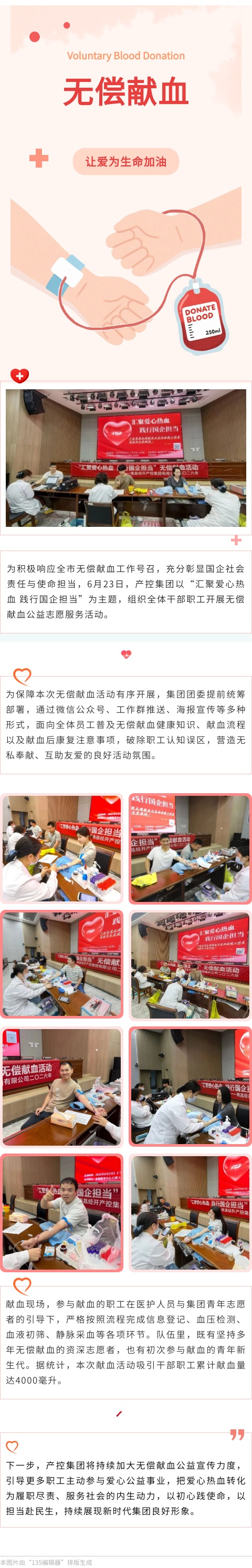 汇聚爱心热血 践行国企担当｜乐鱼网站官方站登录入口-乐鱼online（中国）
开展无偿献血公益活动
