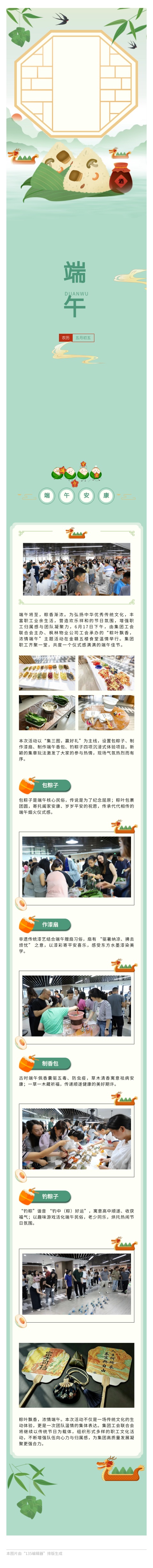 &ldquo;粽&rdquo;情端午，乐满产控&mdash;&mdash;乐鱼网站官方站登录入口-乐鱼online（中国）
工会联合会2026年端午主题活动圆满举行
