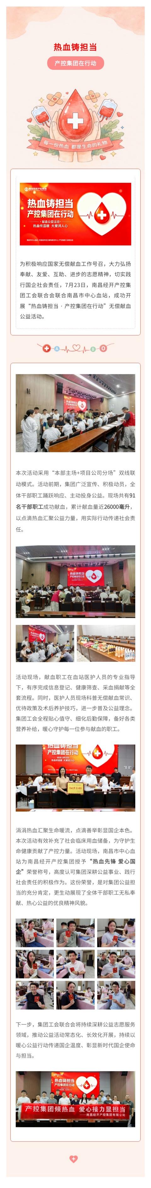 热血铸担当 &middot; 产控乐鱼网站官方站登录入口-乐鱼online（中国）
在行动！南昌经开产控乐鱼网站官方站登录入口-乐鱼online（中国）
开展无偿献血公益活动